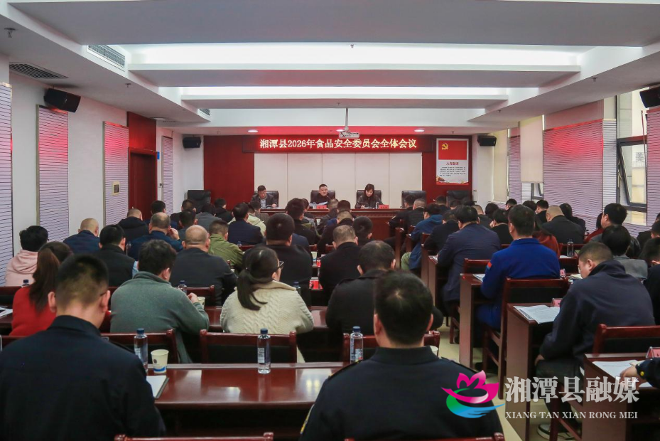 ��̶�h���_2026��ʳƷ��ȫί�T��ȫ�w���h���طN�O�䰲ȫ�����p�S�C��һ���_������������h